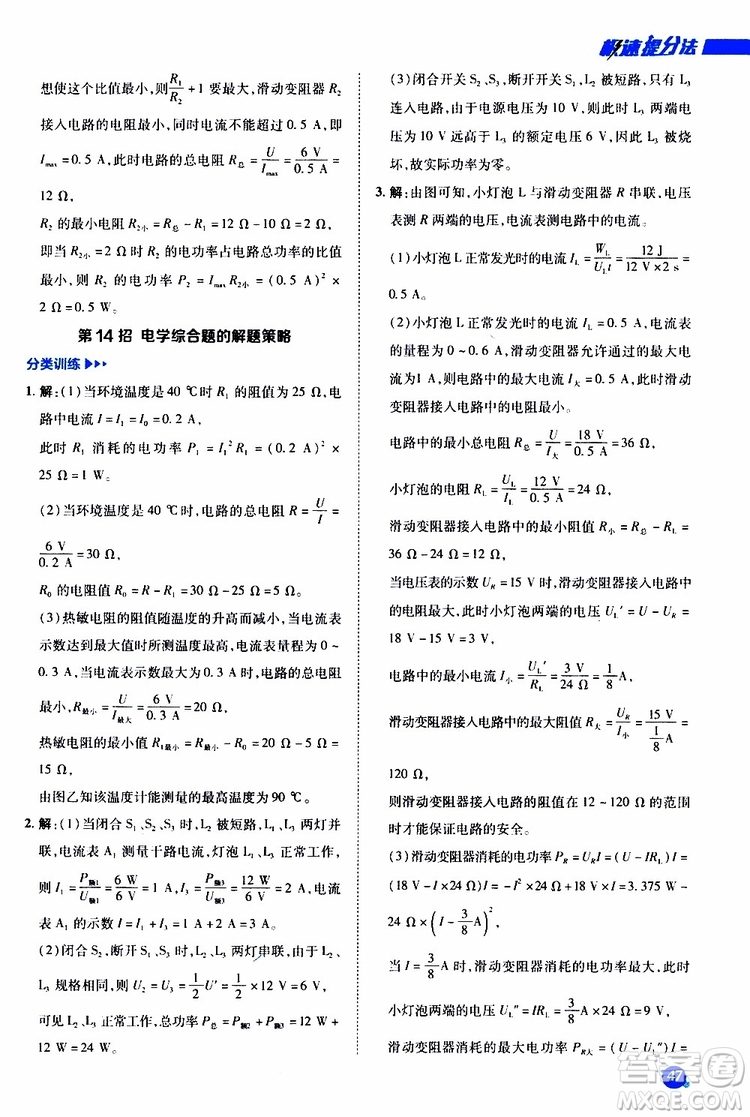 榮德基2019秋典中點(diǎn)急速提分法物理九年級(jí)全一冊R人教版參考答案