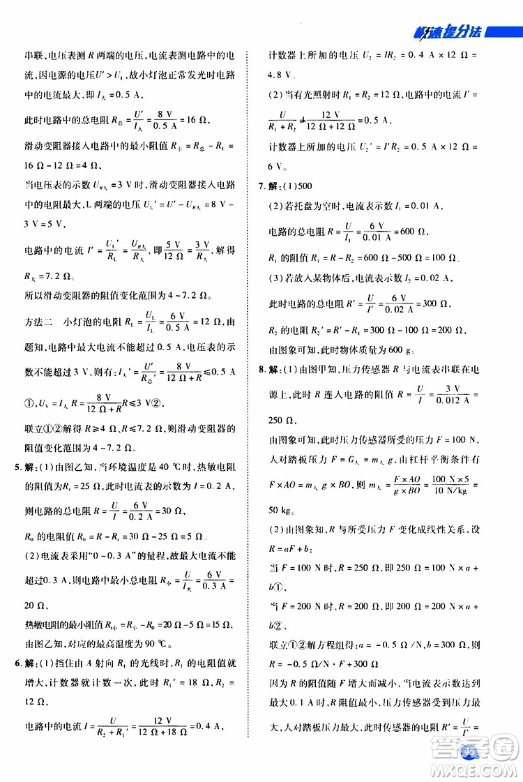 榮德基2019秋典中點(diǎn)急速提分法物理九年級(jí)全一冊R人教版參考答案