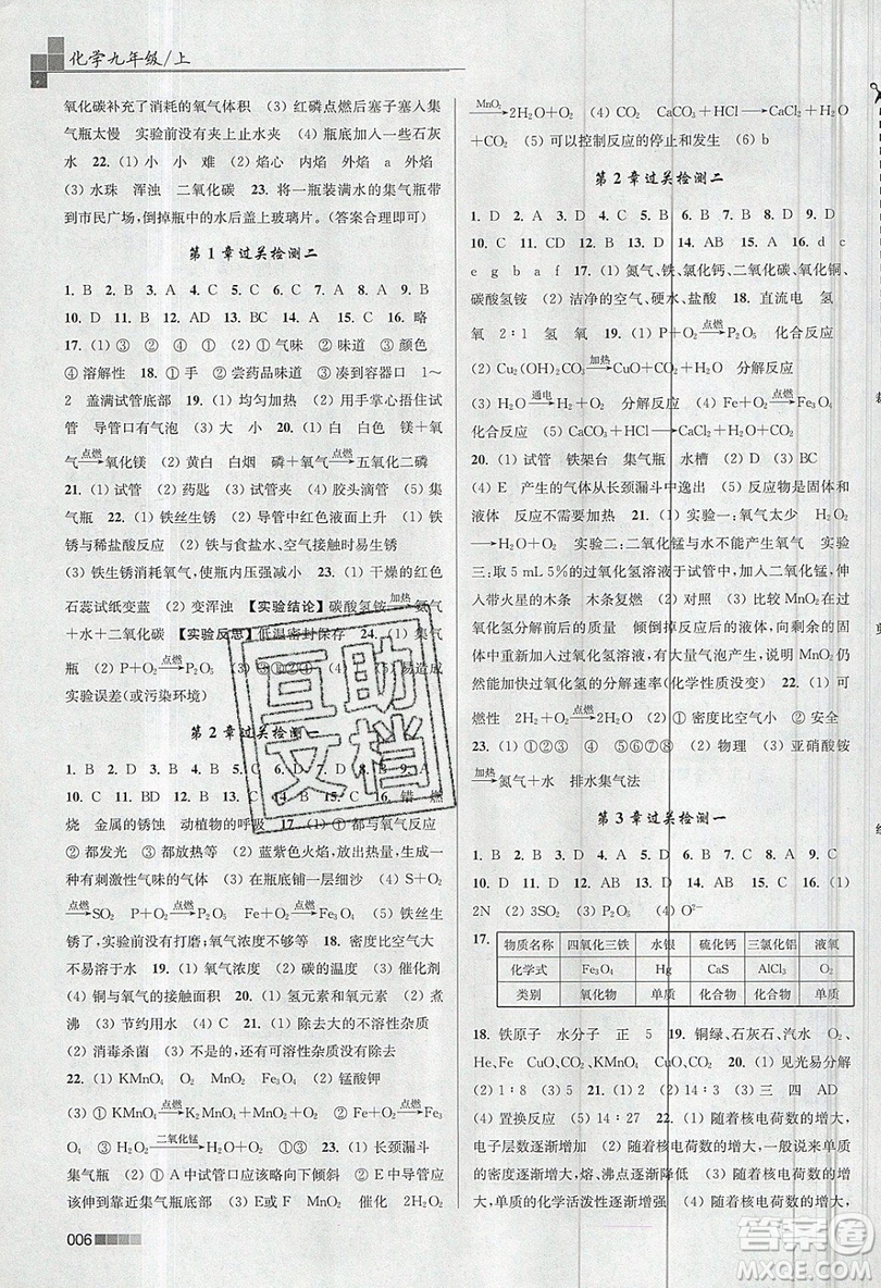 東南大學(xué)出版社2019新版金3練化學(xué)九年級(jí)上冊HK滬科版參考答案