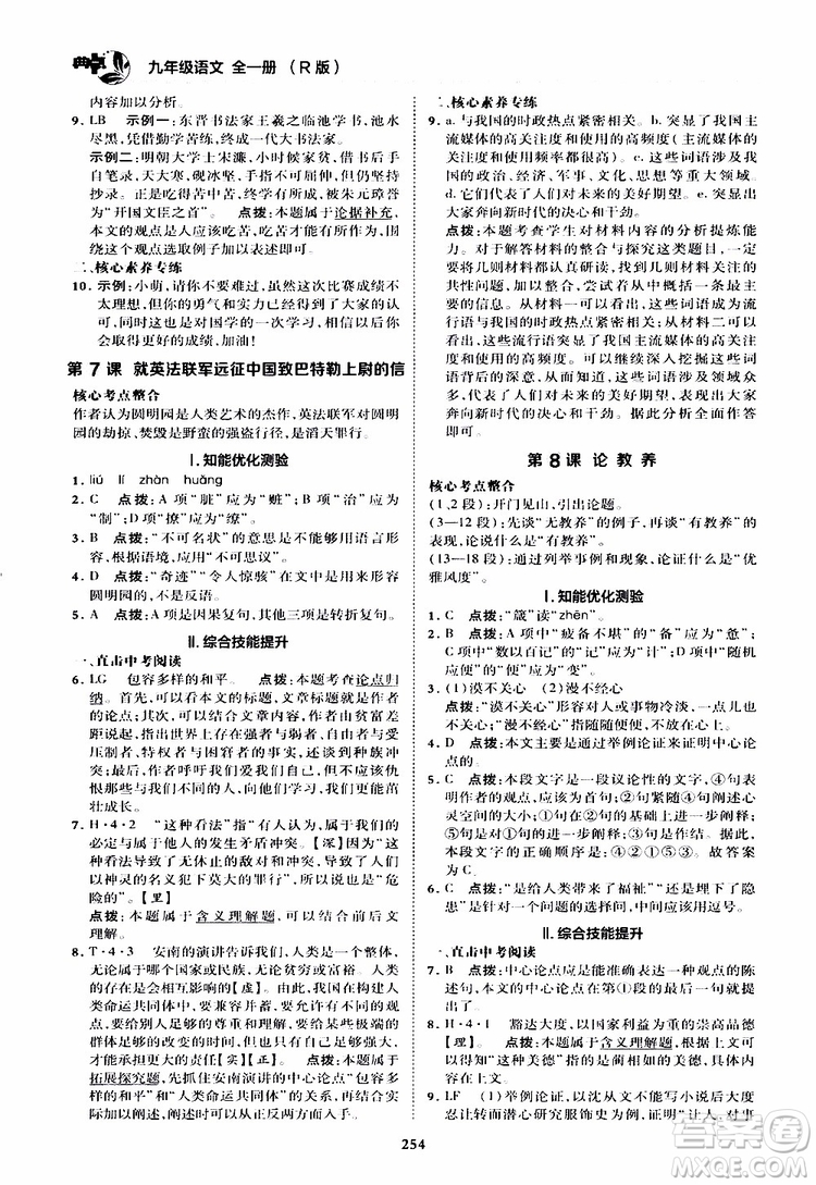 榮德基2019秋典中點綜合應用創(chuàng)新題語文九年級全一冊R人教版參考答案