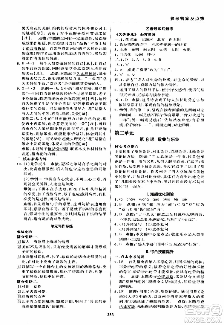 榮德基2019秋典中點綜合應用創(chuàng)新題語文九年級全一冊R人教版參考答案