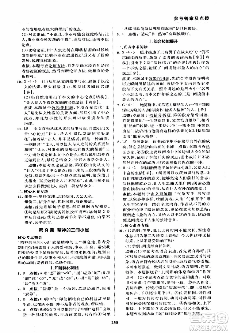 榮德基2019秋典中點綜合應用創(chuàng)新題語文九年級全一冊R人教版參考答案