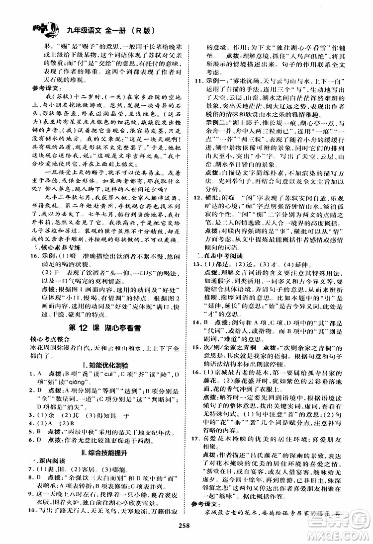 榮德基2019秋典中點綜合應用創(chuàng)新題語文九年級全一冊R人教版參考答案