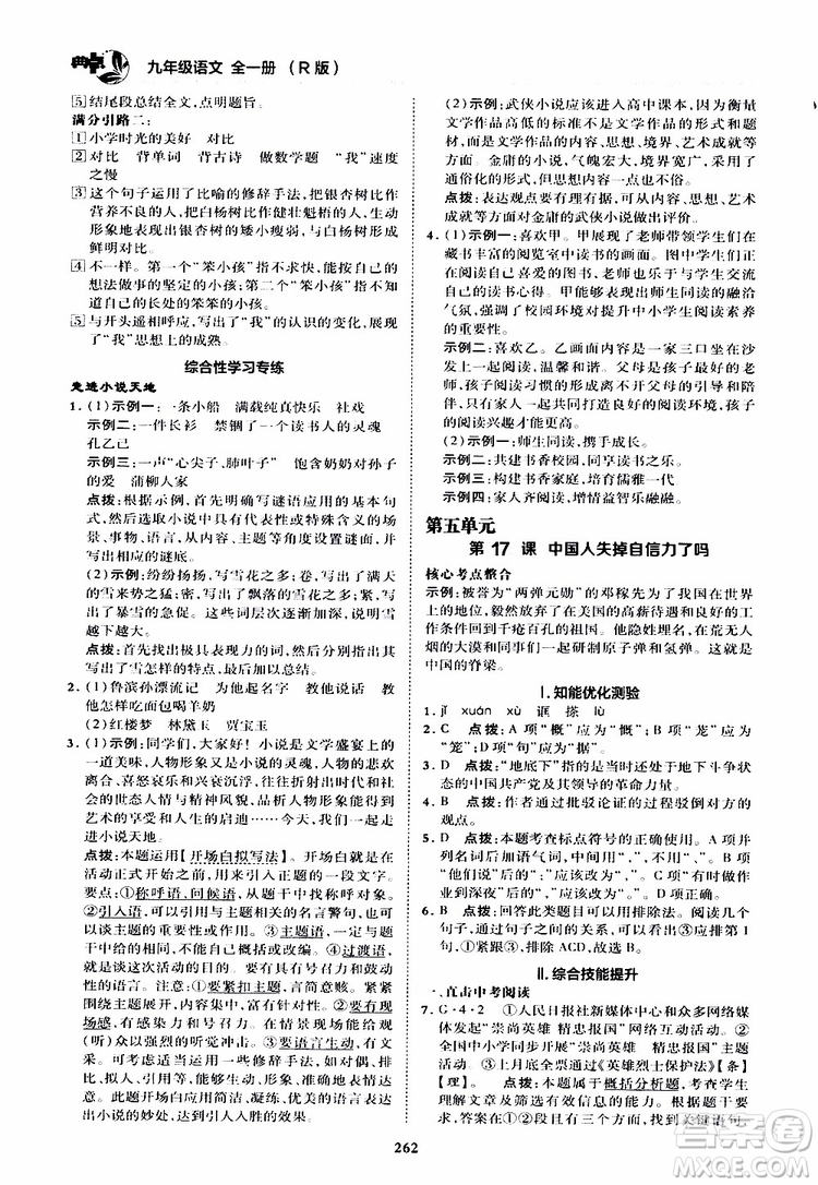 榮德基2019秋典中點綜合應用創(chuàng)新題語文九年級全一冊R人教版參考答案