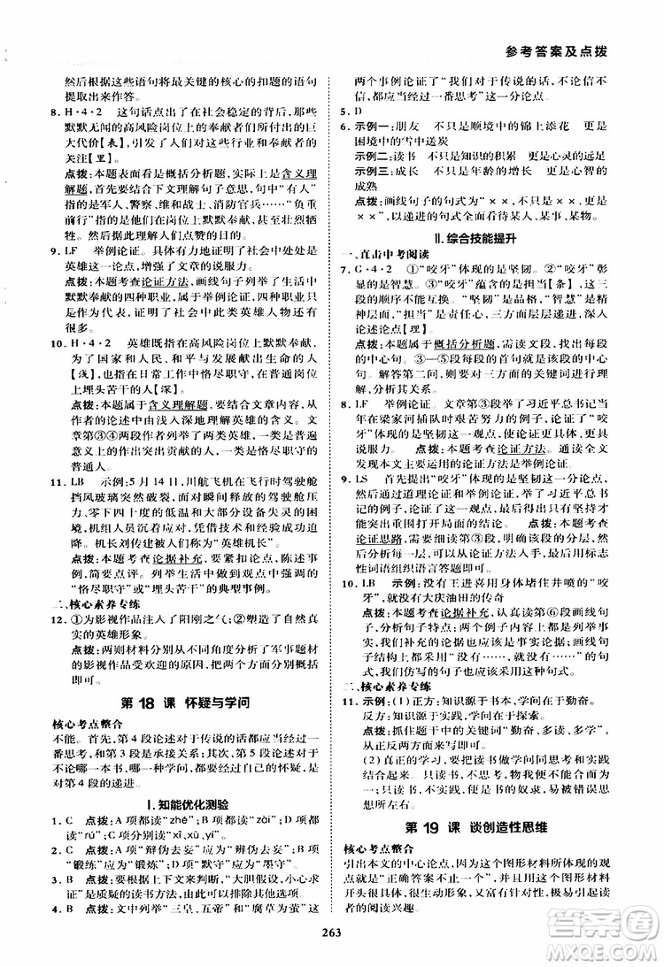 榮德基2019秋典中點綜合應用創(chuàng)新題語文九年級全一冊R人教版參考答案