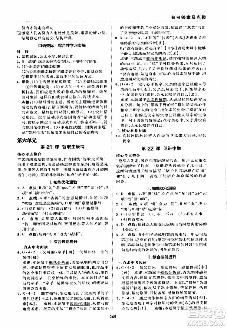 榮德基2019秋典中點綜合應用創(chuàng)新題語文九年級全一冊R人教版參考答案