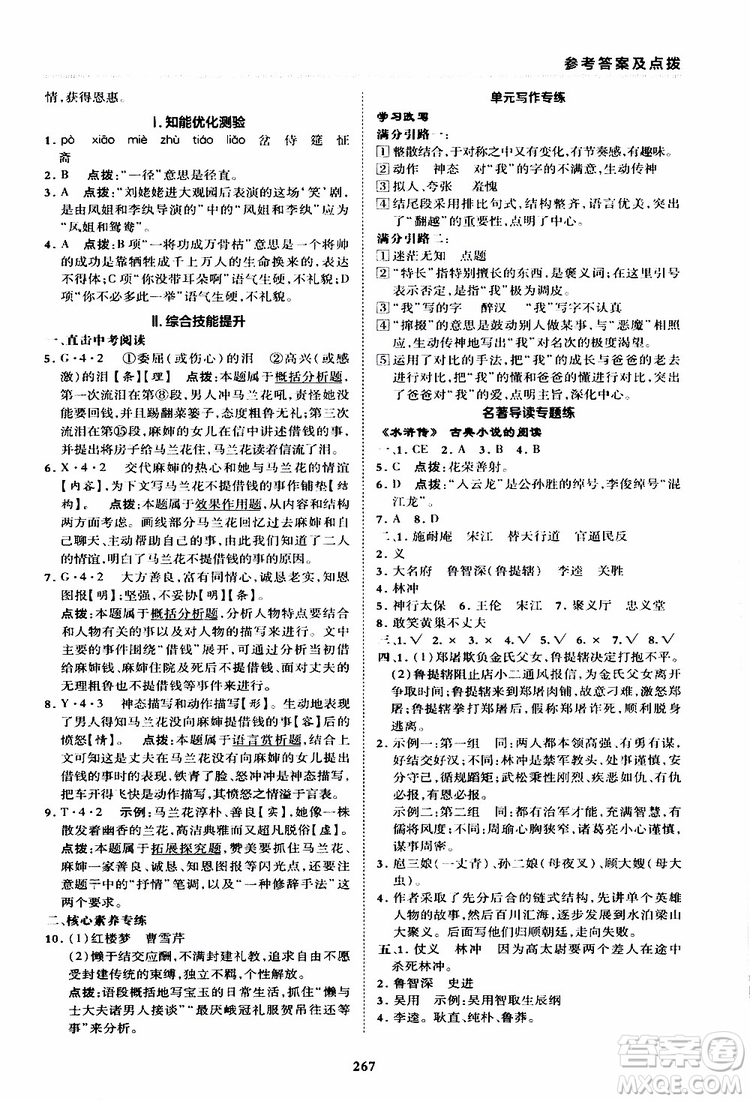 榮德基2019秋典中點綜合應用創(chuàng)新題語文九年級全一冊R人教版參考答案