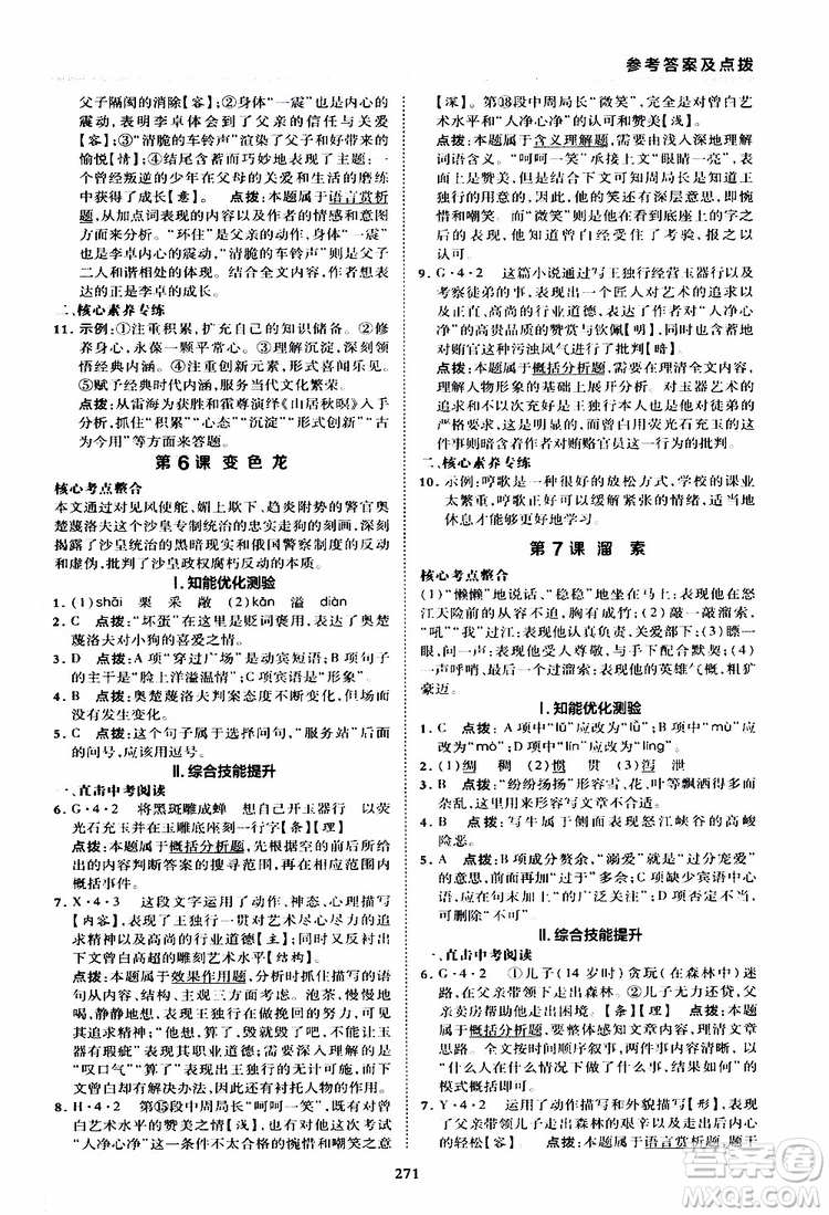 榮德基2019秋典中點綜合應用創(chuàng)新題語文九年級全一冊R人教版參考答案