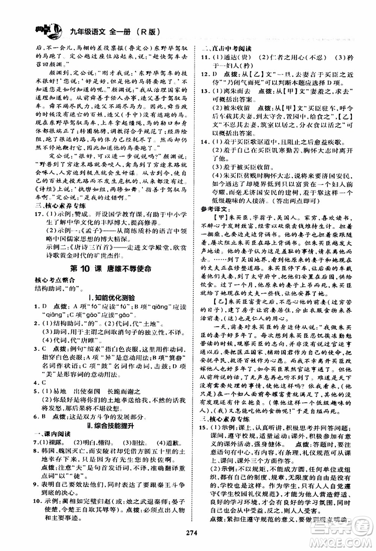 榮德基2019秋典中點綜合應用創(chuàng)新題語文九年級全一冊R人教版參考答案