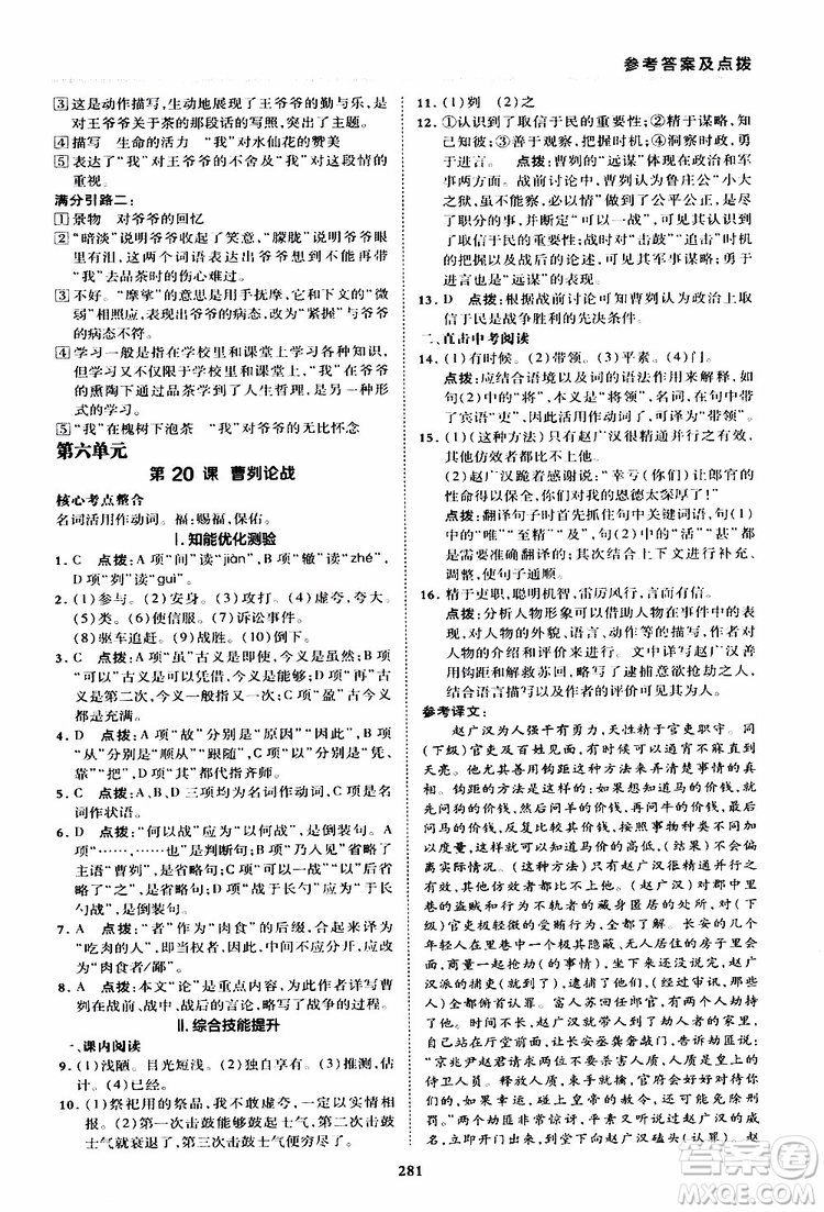 榮德基2019秋典中點綜合應用創(chuàng)新題語文九年級全一冊R人教版參考答案