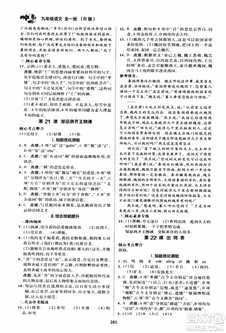 榮德基2019秋典中點綜合應用創(chuàng)新題語文九年級全一冊R人教版參考答案