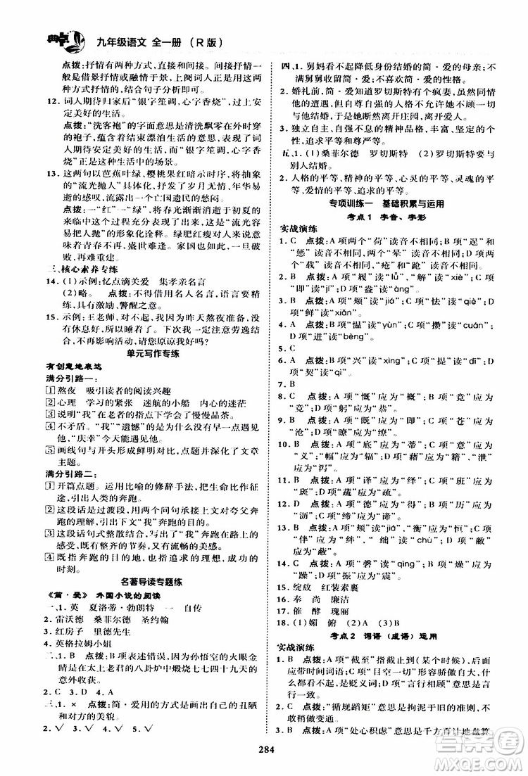 榮德基2019秋典中點綜合應用創(chuàng)新題語文九年級全一冊R人教版參考答案