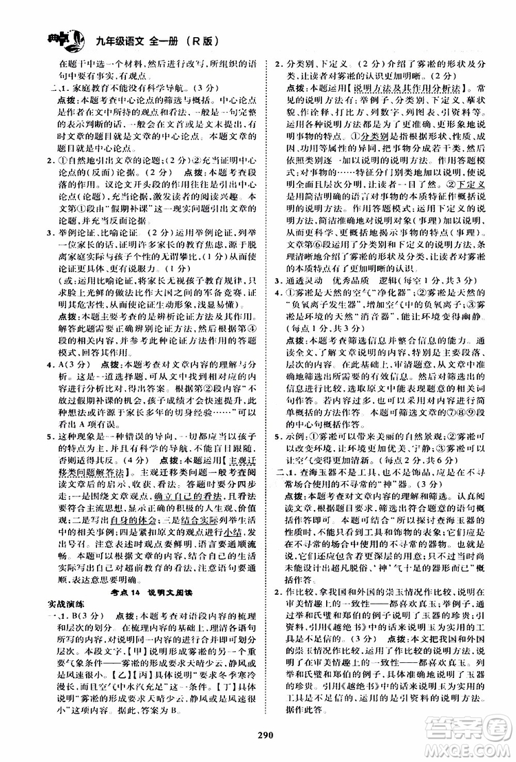 榮德基2019秋典中點綜合應用創(chuàng)新題語文九年級全一冊R人教版參考答案