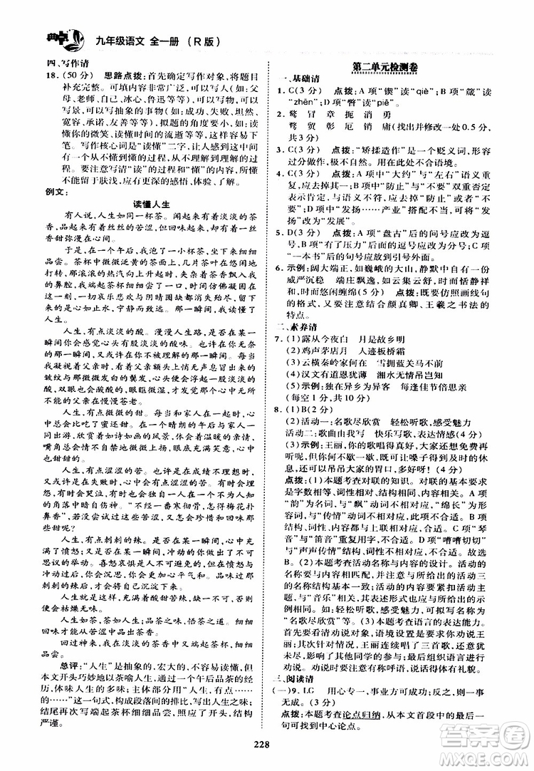 榮德基2019秋典中點綜合應用創(chuàng)新題語文九年級全一冊R人教版參考答案