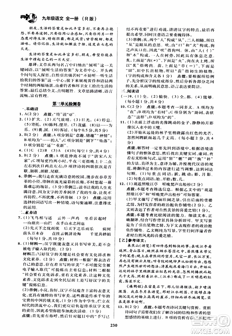 榮德基2019秋典中點綜合應用創(chuàng)新題語文九年級全一冊R人教版參考答案