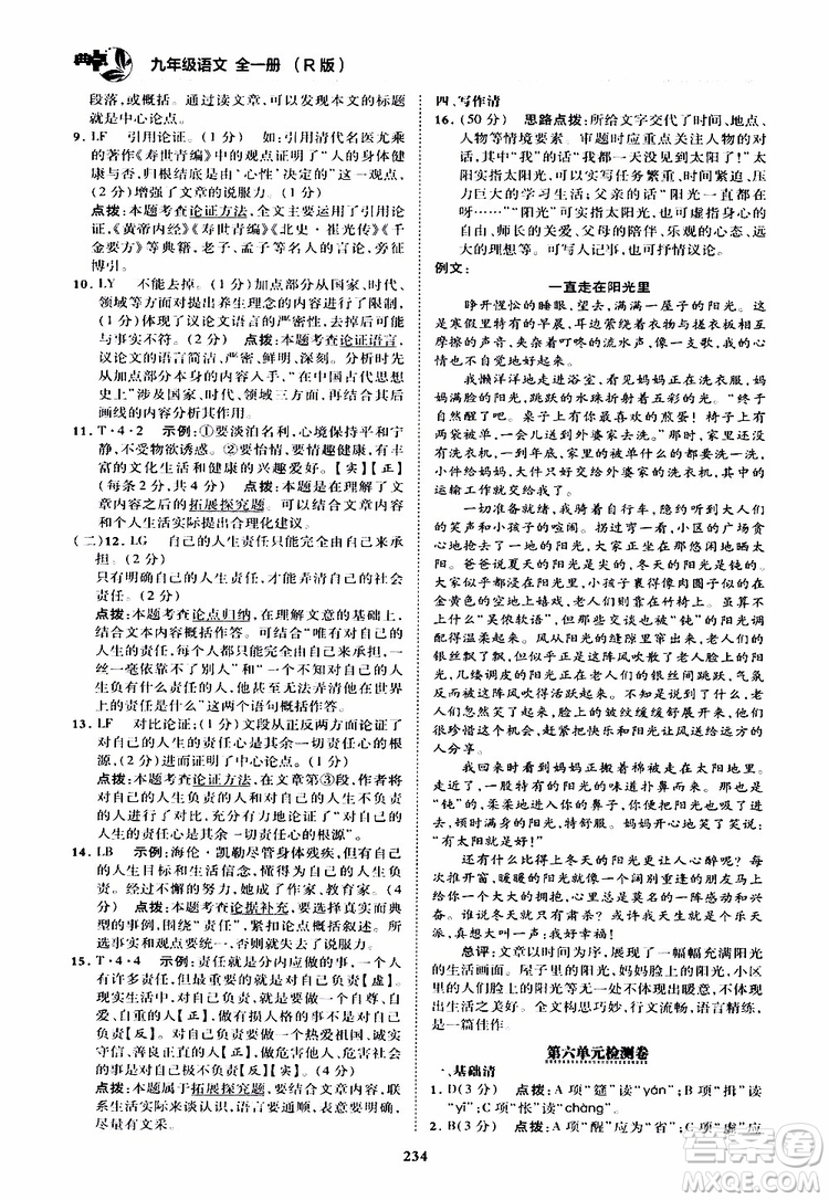 榮德基2019秋典中點綜合應用創(chuàng)新題語文九年級全一冊R人教版參考答案