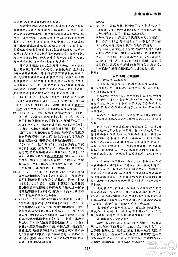 榮德基2019秋典中點綜合應用創(chuàng)新題語文九年級全一冊R人教版參考答案