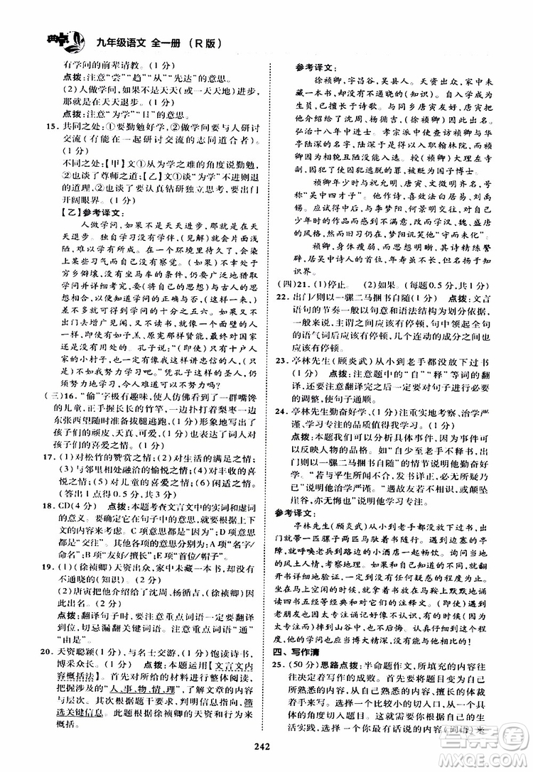 榮德基2019秋典中點綜合應用創(chuàng)新題語文九年級全一冊R人教版參考答案