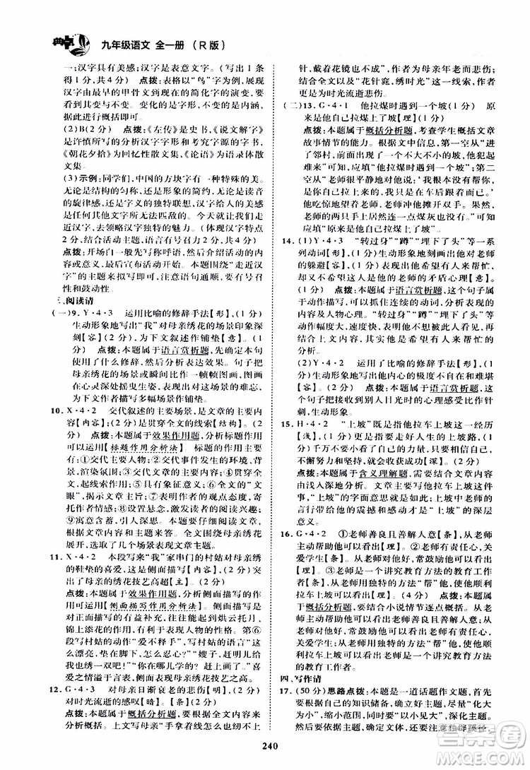 榮德基2019秋典中點綜合應用創(chuàng)新題語文九年級全一冊R人教版參考答案