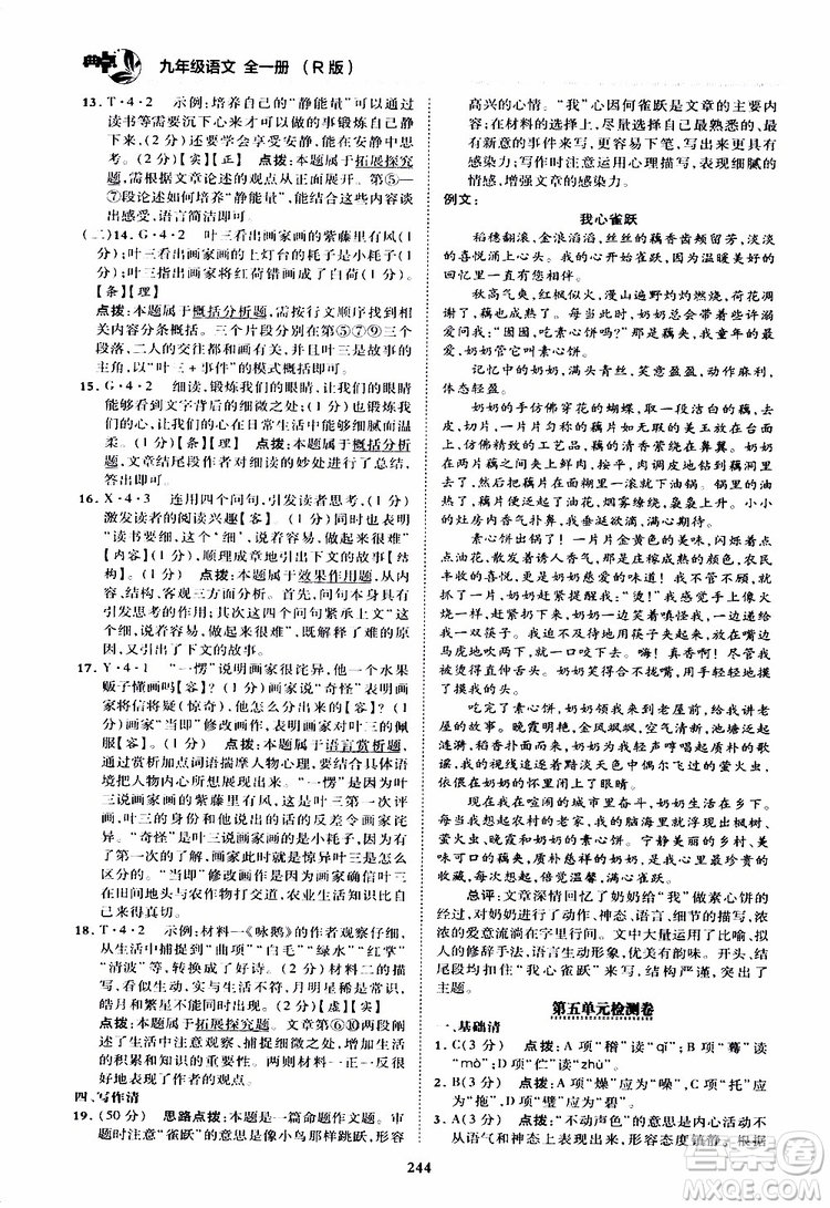 榮德基2019秋典中點綜合應用創(chuàng)新題語文九年級全一冊R人教版參考答案