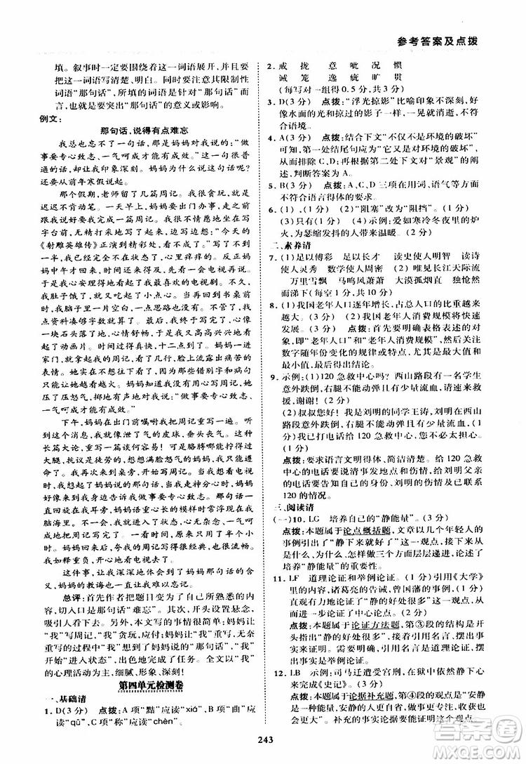 榮德基2019秋典中點綜合應用創(chuàng)新題語文九年級全一冊R人教版參考答案