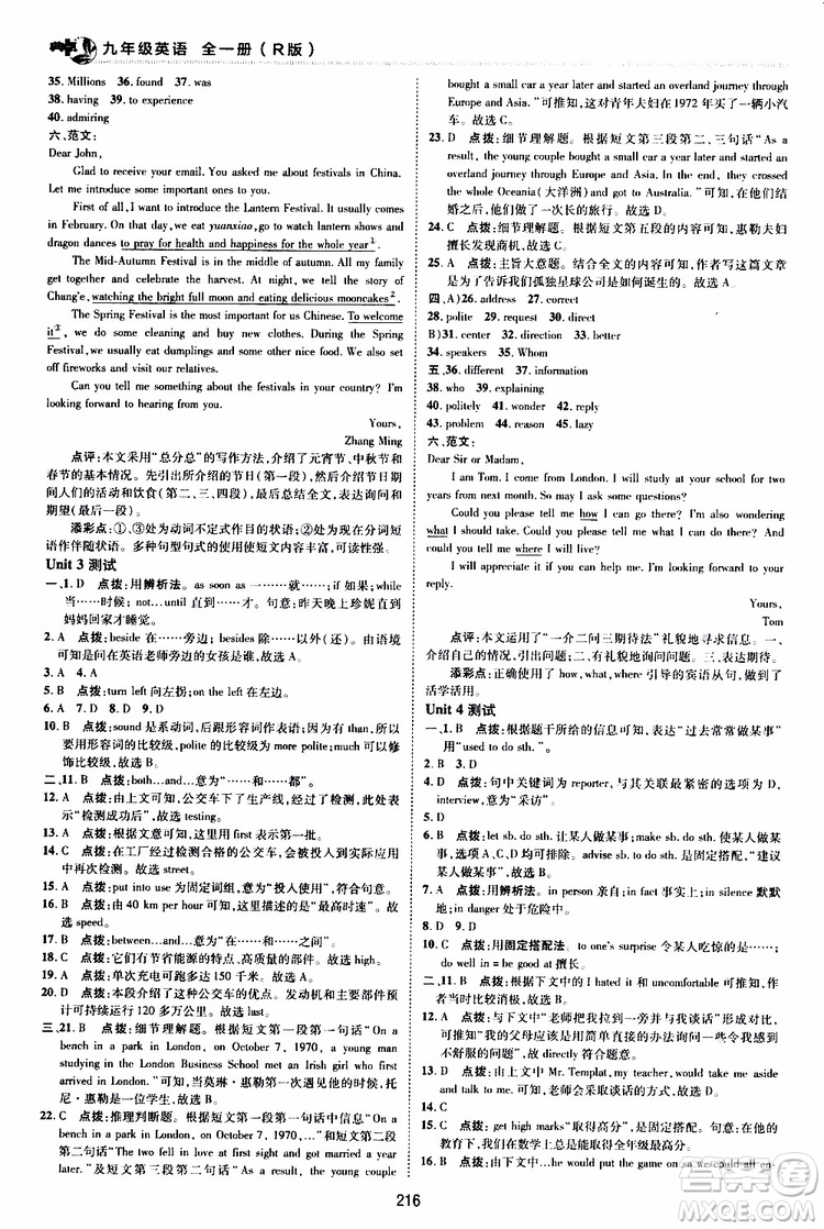 榮德基2019秋典中點綜合應(yīng)用創(chuàng)新題英語九年級全一冊R人教版參考答案