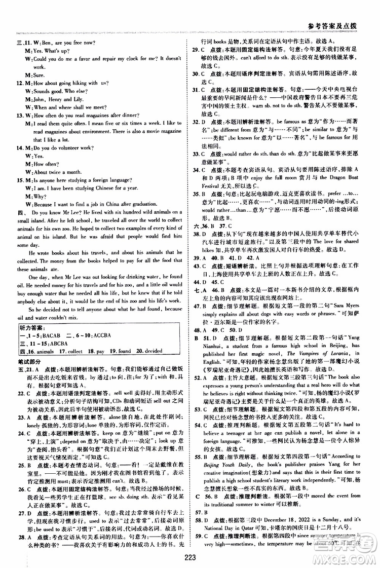 榮德基2019秋典中點綜合應(yīng)用創(chuàng)新題英語九年級全一冊R人教版參考答案