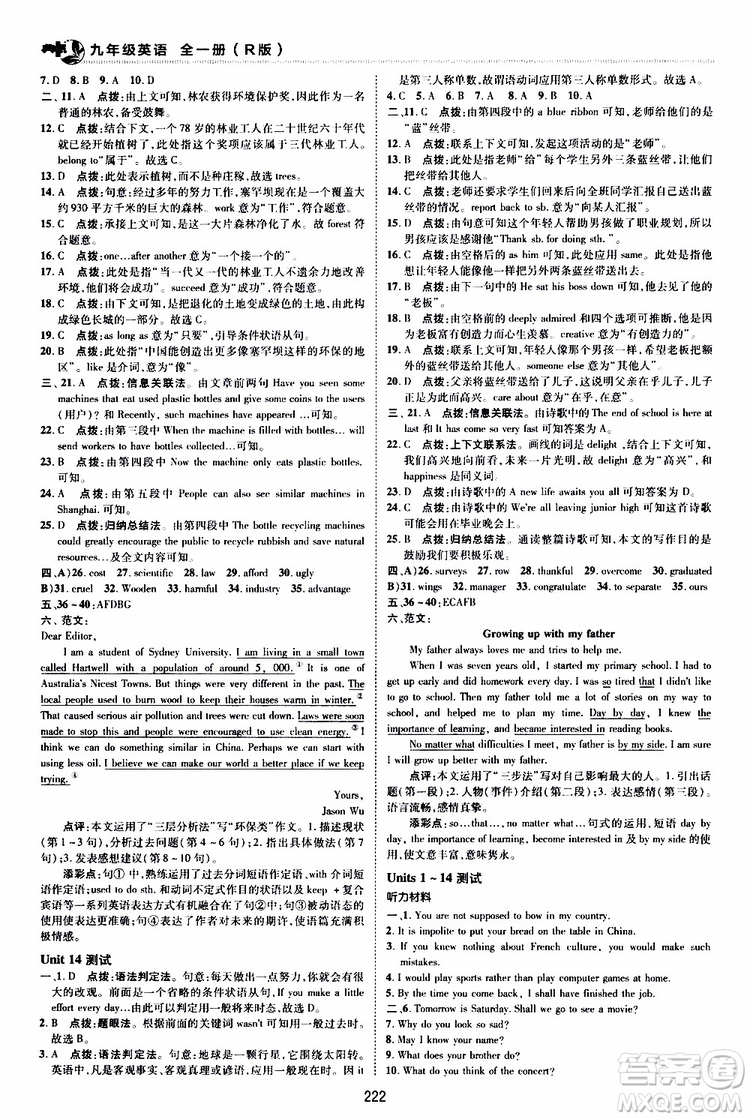 榮德基2019秋典中點綜合應(yīng)用創(chuàng)新題英語九年級全一冊R人教版參考答案