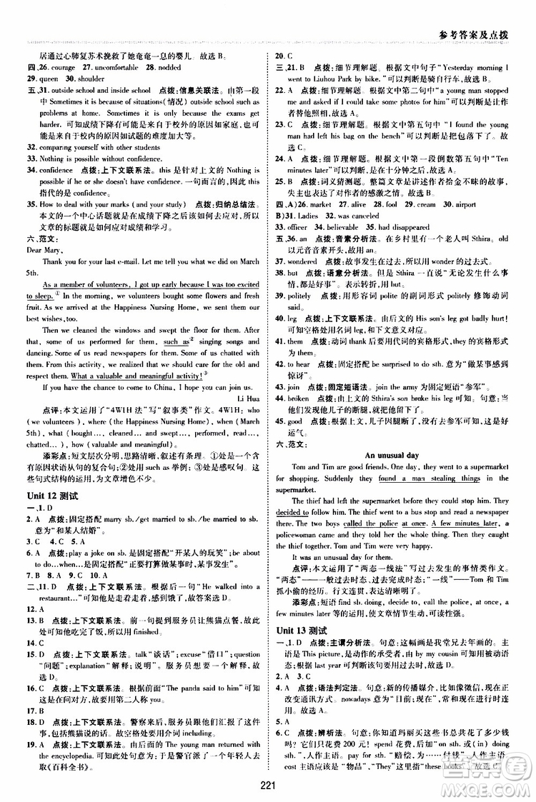 榮德基2019秋典中點綜合應(yīng)用創(chuàng)新題英語九年級全一冊R人教版參考答案