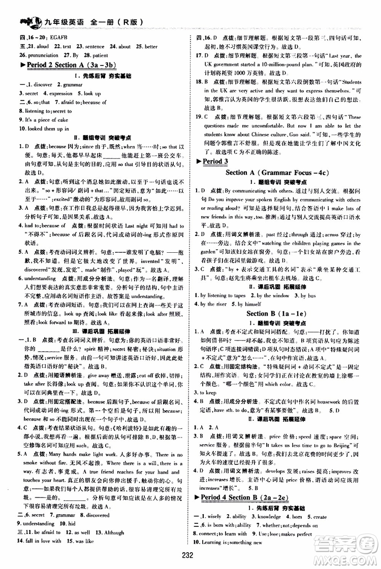 榮德基2019秋典中點綜合應(yīng)用創(chuàng)新題英語九年級全一冊R人教版參考答案