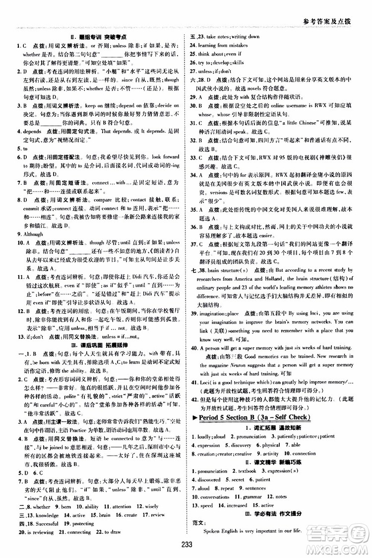 榮德基2019秋典中點綜合應(yīng)用創(chuàng)新題英語九年級全一冊R人教版參考答案