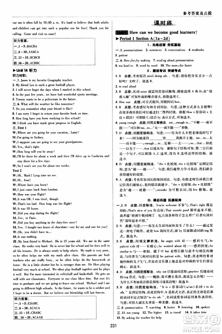 榮德基2019秋典中點綜合應(yīng)用創(chuàng)新題英語九年級全一冊R人教版參考答案