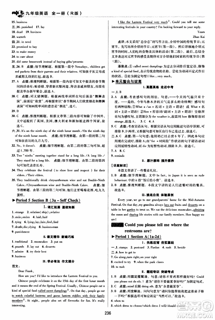 榮德基2019秋典中點綜合應(yīng)用創(chuàng)新題英語九年級全一冊R人教版參考答案