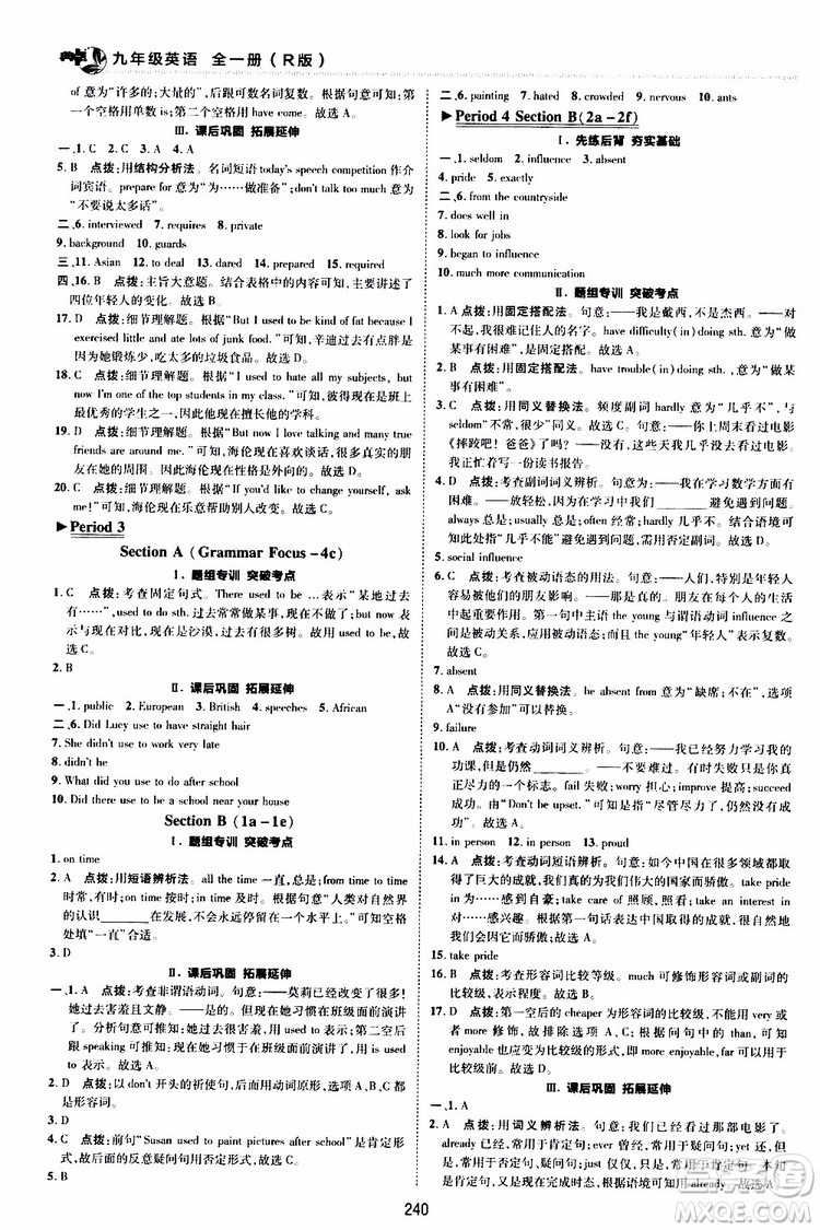 榮德基2019秋典中點綜合應(yīng)用創(chuàng)新題英語九年級全一冊R人教版參考答案