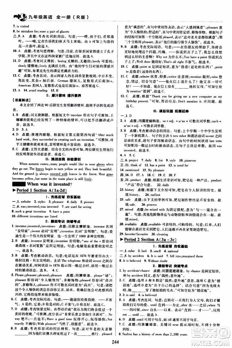 榮德基2019秋典中點綜合應(yīng)用創(chuàng)新題英語九年級全一冊R人教版參考答案