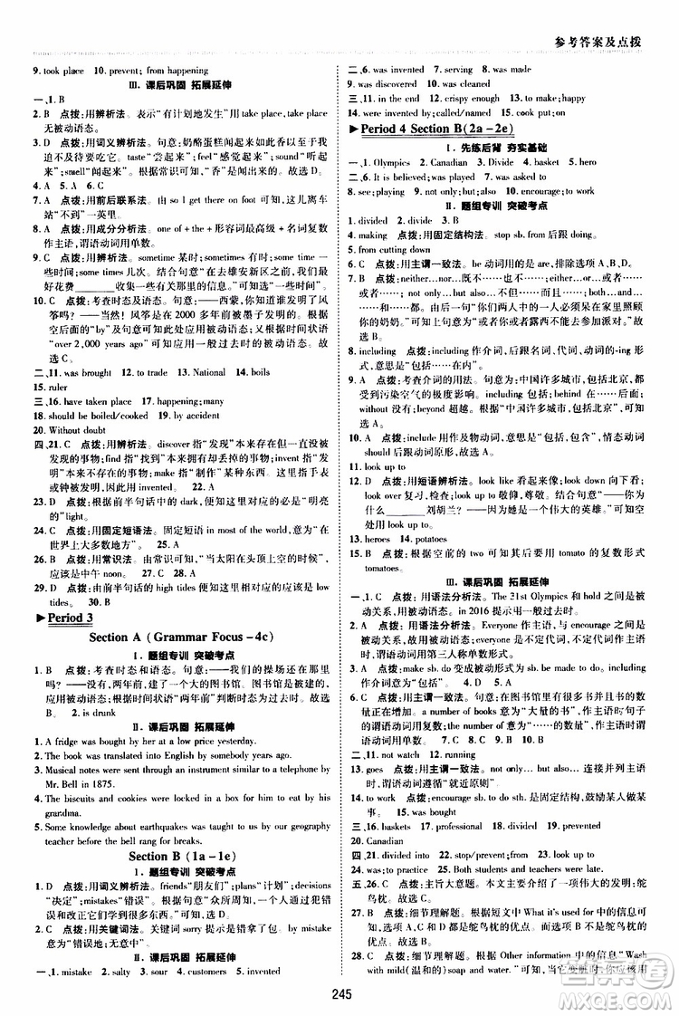 榮德基2019秋典中點綜合應(yīng)用創(chuàng)新題英語九年級全一冊R人教版參考答案