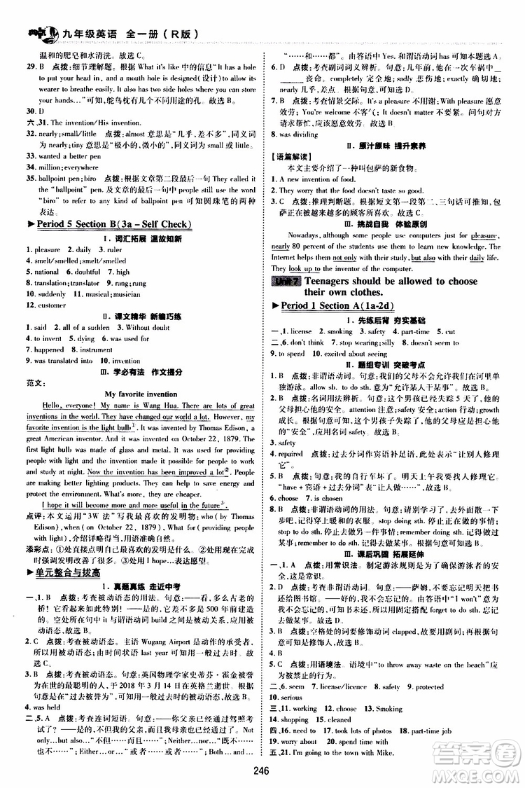 榮德基2019秋典中點綜合應(yīng)用創(chuàng)新題英語九年級全一冊R人教版參考答案