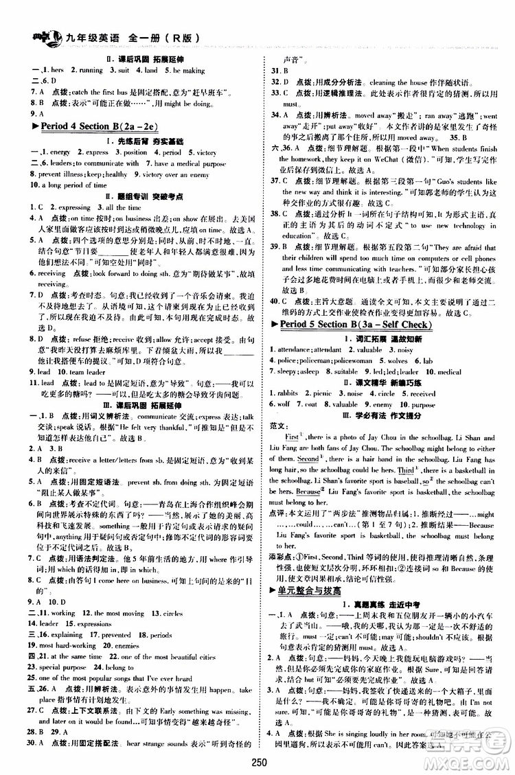 榮德基2019秋典中點綜合應(yīng)用創(chuàng)新題英語九年級全一冊R人教版參考答案