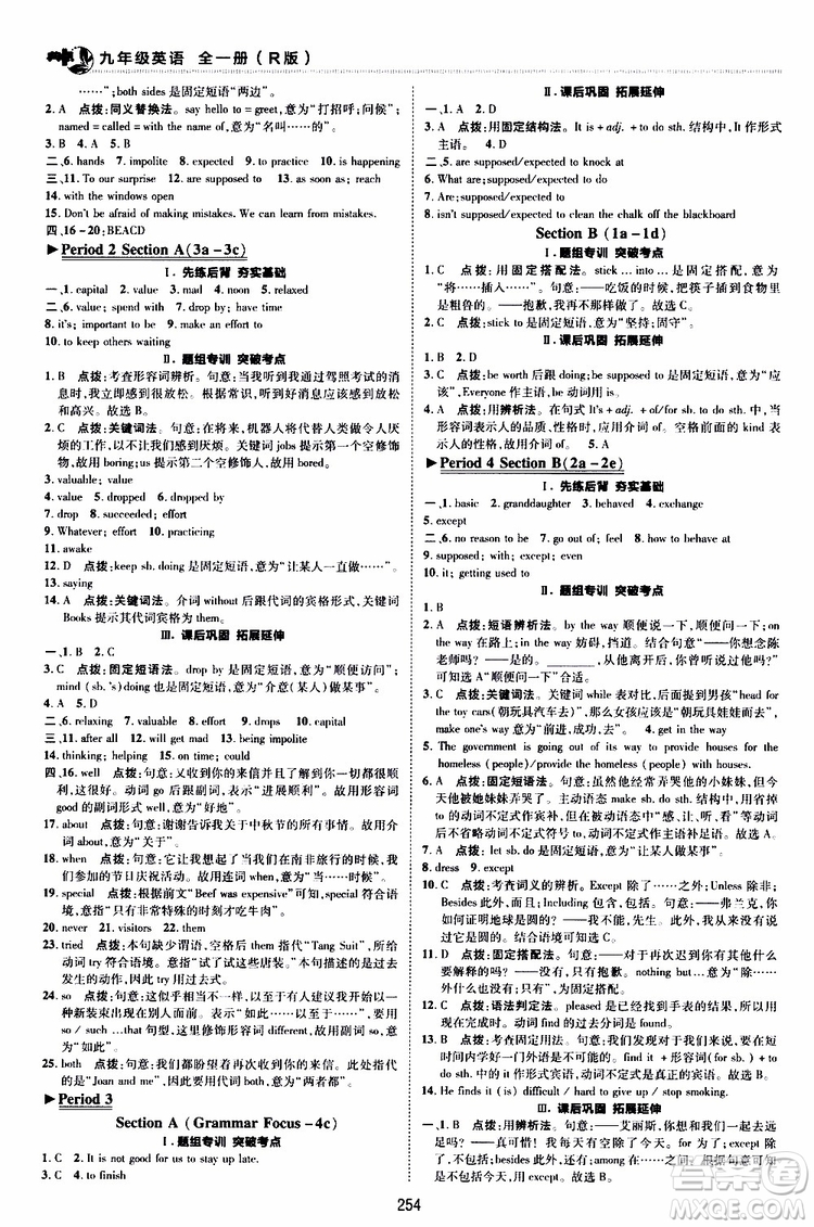 榮德基2019秋典中點綜合應(yīng)用創(chuàng)新題英語九年級全一冊R人教版參考答案