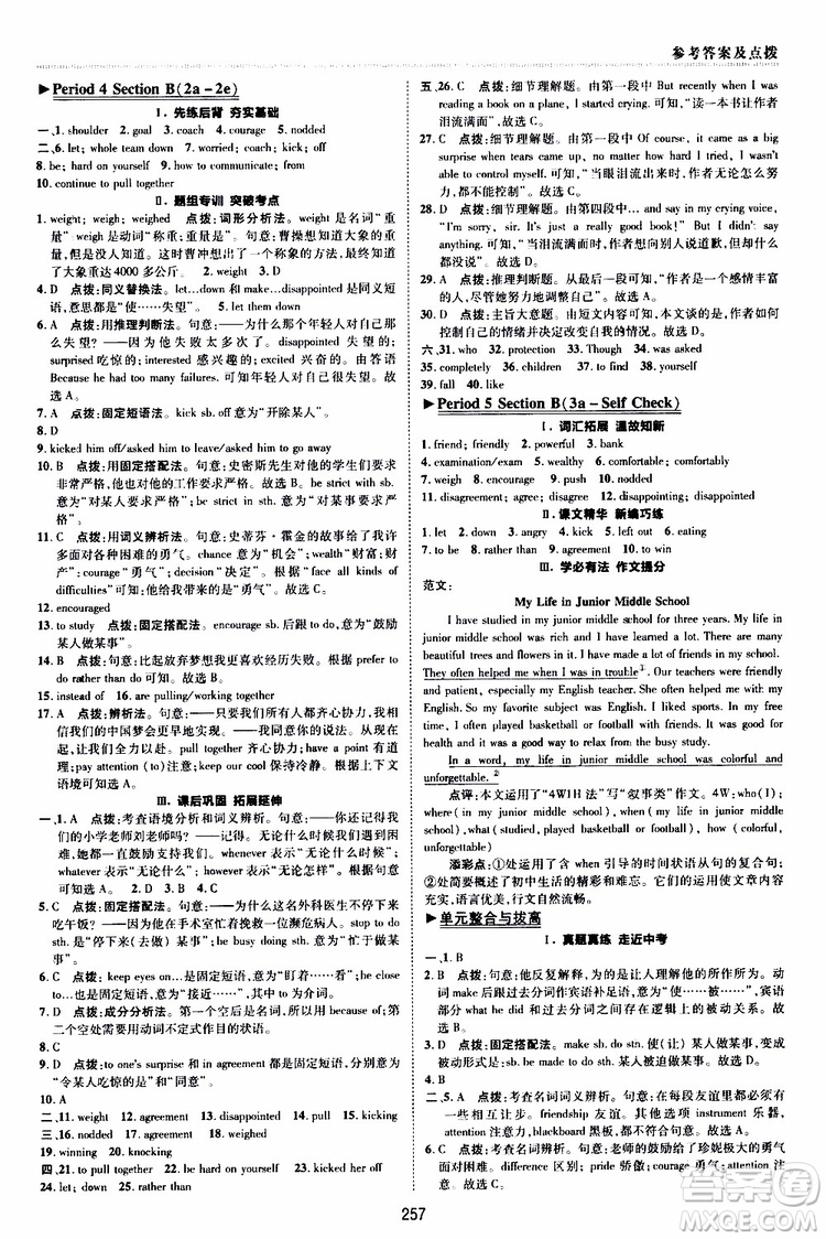 榮德基2019秋典中點綜合應(yīng)用創(chuàng)新題英語九年級全一冊R人教版參考答案