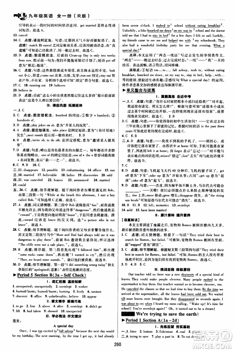 榮德基2019秋典中點綜合應(yīng)用創(chuàng)新題英語九年級全一冊R人教版參考答案