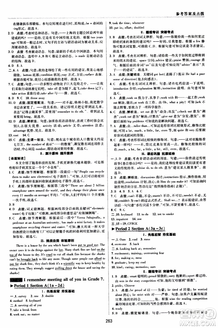 榮德基2019秋典中點綜合應(yīng)用創(chuàng)新題英語九年級全一冊R人教版參考答案