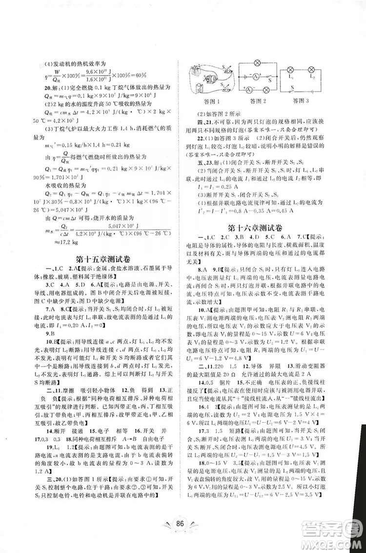 2019初中新課程學(xué)習(xí)與測(cè)評(píng)單元雙測(cè)物理九年級(jí)全一冊(cè)A版答案