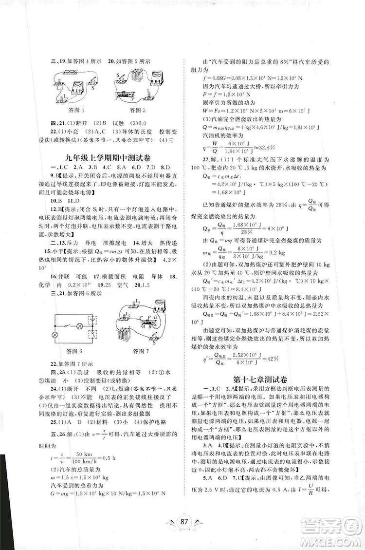 2019初中新課程學(xué)習(xí)與測(cè)評(píng)單元雙測(cè)物理九年級(jí)全一冊(cè)A版答案