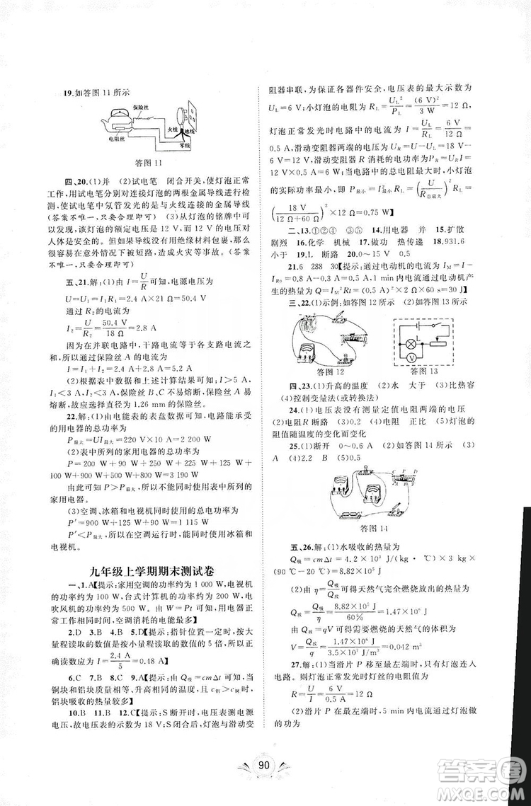 2019初中新課程學(xué)習(xí)與測(cè)評(píng)單元雙測(cè)物理九年級(jí)全一冊(cè)A版答案