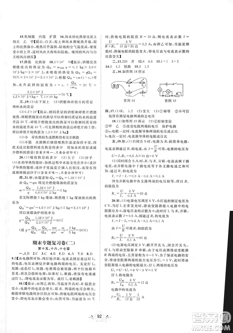 2019初中新課程學(xué)習(xí)與測(cè)評(píng)單元雙測(cè)物理九年級(jí)全一冊(cè)A版答案