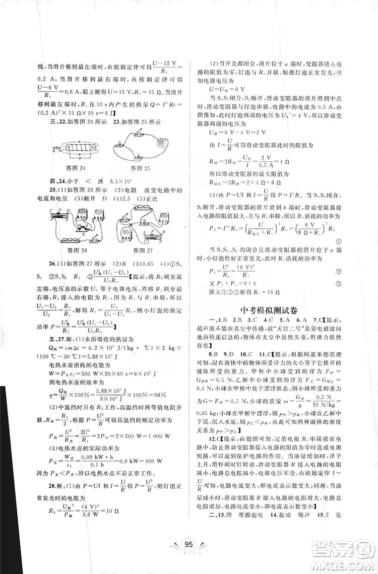 2019初中新課程學(xué)習(xí)與測(cè)評(píng)單元雙測(cè)物理九年級(jí)全一冊(cè)A版答案