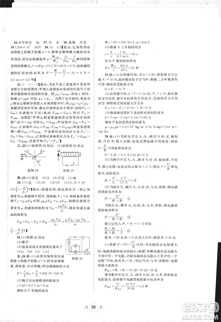 2019初中新課程學(xué)習(xí)與測(cè)評(píng)單元雙測(cè)物理九年級(jí)全一冊(cè)A版答案