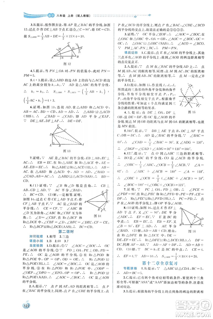 2019初中新課程學(xué)習(xí)與測(cè)評(píng)同步學(xué)習(xí)八年級(jí)數(shù)學(xué)上冊(cè)人教版答案