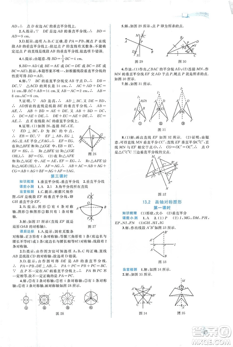 2019初中新課程學(xué)習(xí)與測(cè)評(píng)同步學(xué)習(xí)八年級(jí)數(shù)學(xué)上冊(cè)人教版答案